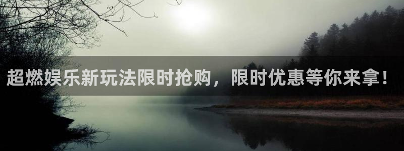 众合官网app注册地址：超燃娱乐新玩法限时抢购，限时优惠等你来拿！